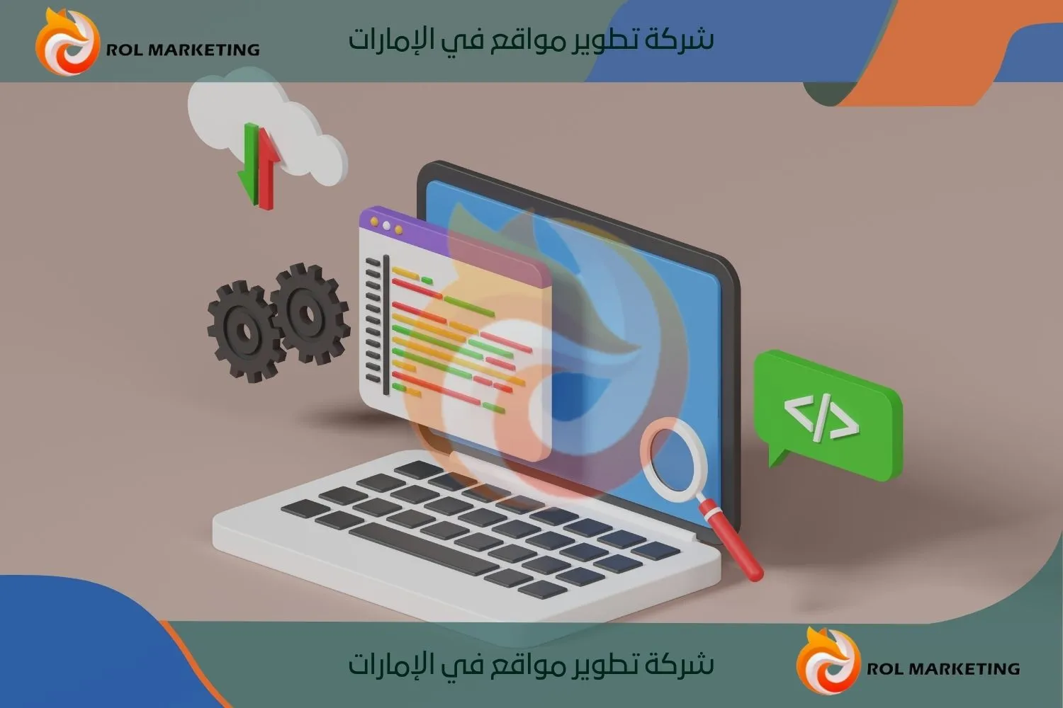 تطوير مواقع في الإمارات