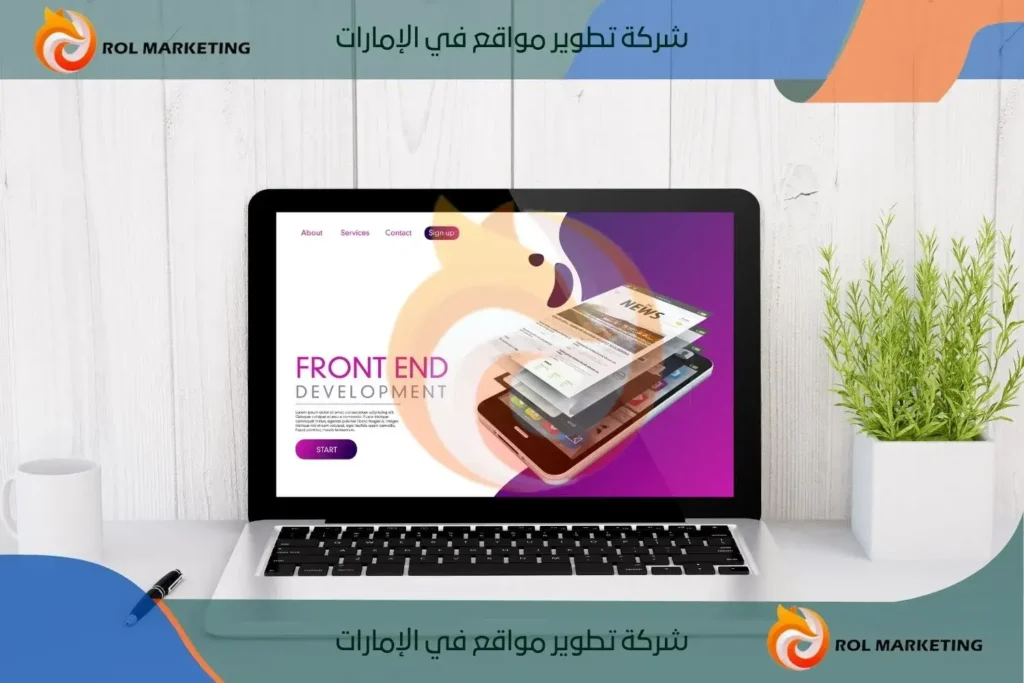 تطوير مواقع في الإمارات