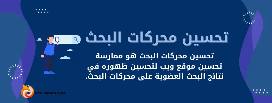 أساسيات السيو