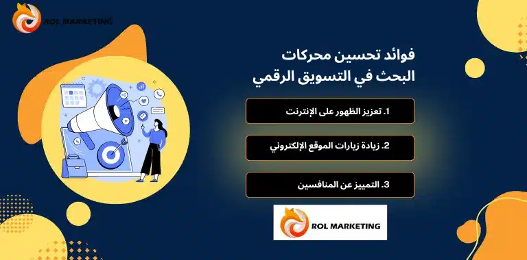 تحسين محركات البحث